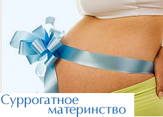 Клиника Эко Центр г.МОСКВЫ. Мы приглашаем к сотрудничеству женщин в качестве суррогатных мам.