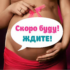 В Московскую клинику СРОЧНО требуются суррогатные мамы .Высокое вознаграждение .