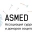 ASMED приглашает Вас к сотрудничеству