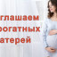Клиника «Мать и Дитя» в Москве в поисках суррогатных мамочек